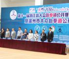 2016年省大众跆拳道公开赛首站“温州分区赛”圆满结束