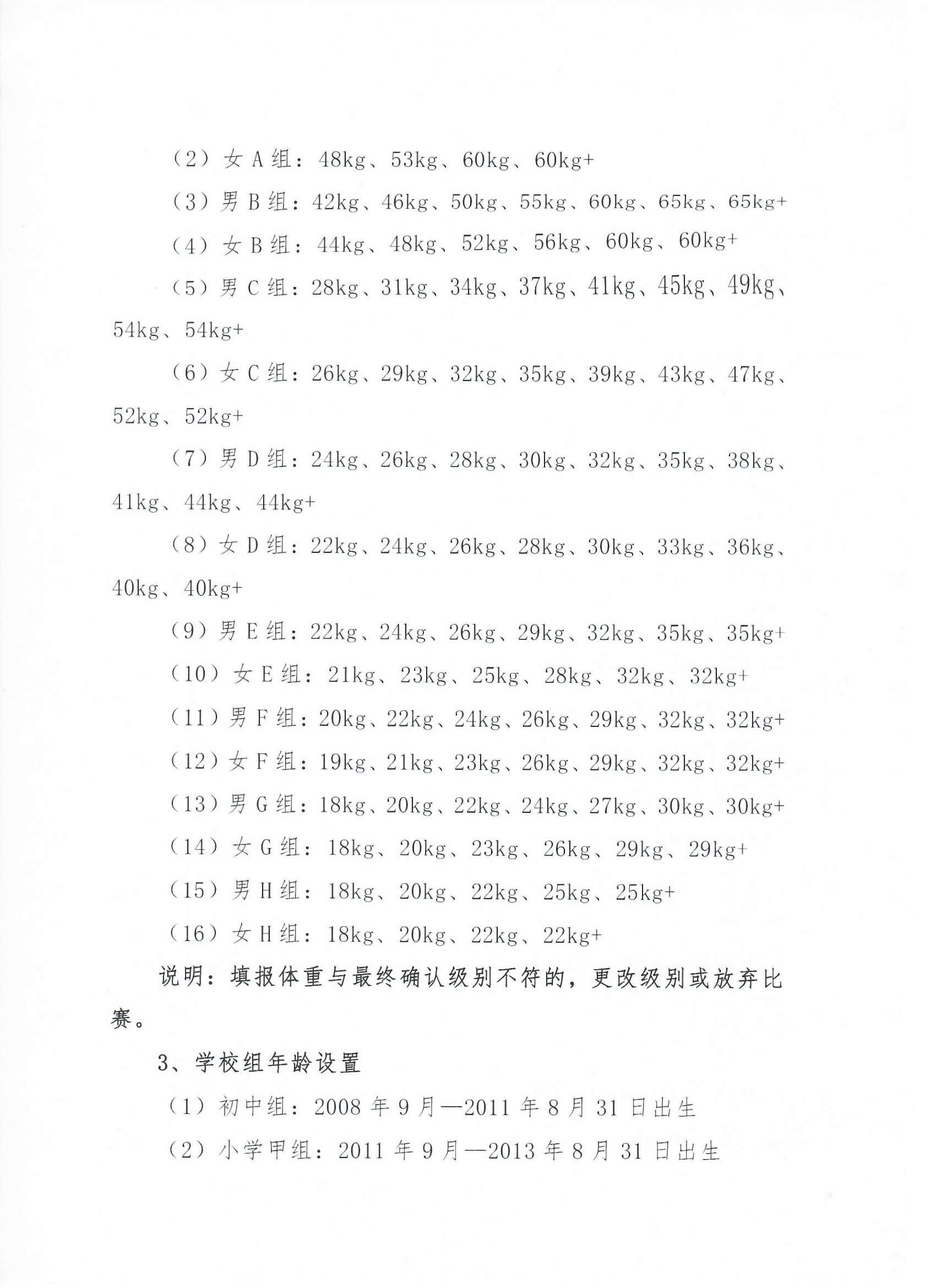 浙江省跆拳道协会关于举办“全民健身共享亚运 信心满怀齐奔共富”2023年浙江省第十六届大众跆拳道公开赛总决赛的通知_04