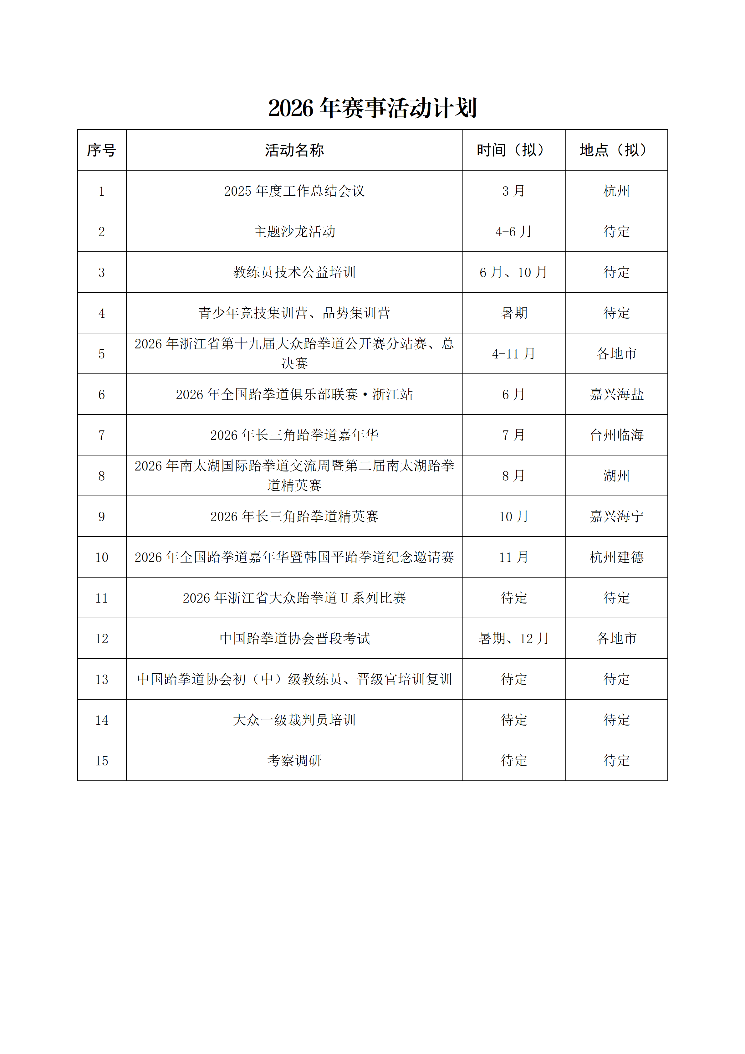 5.1 2026年赛事活动计划_01